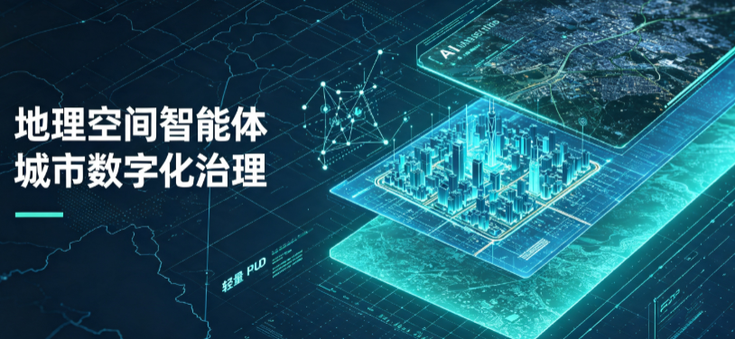 临县地理 AI 智能体 Geo 优化落地城市全域治理，多维空间驱动精细化管理