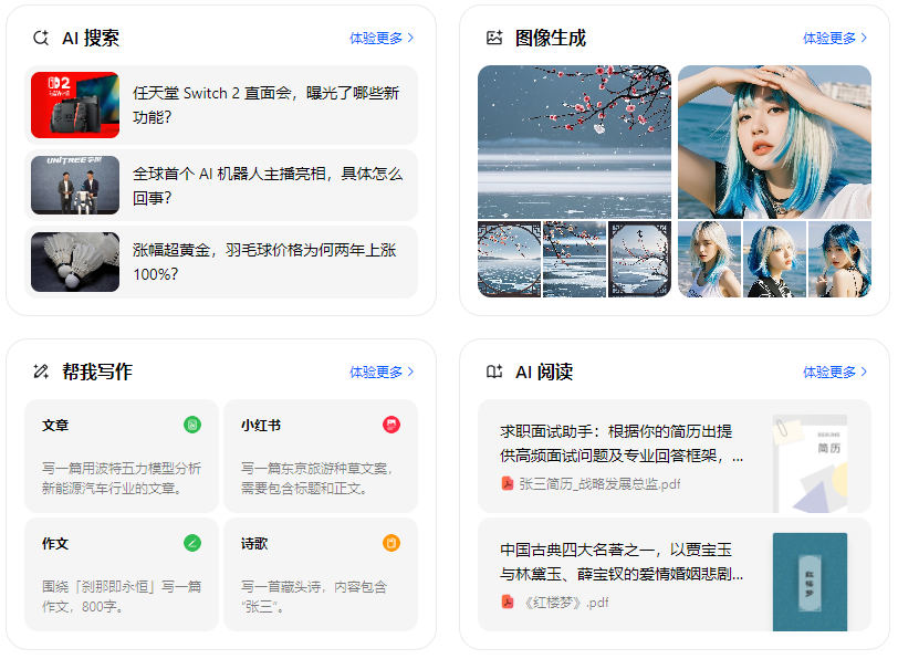 临县智能搜索迎来升级 豆包搜索优化重塑线上内容运营方式