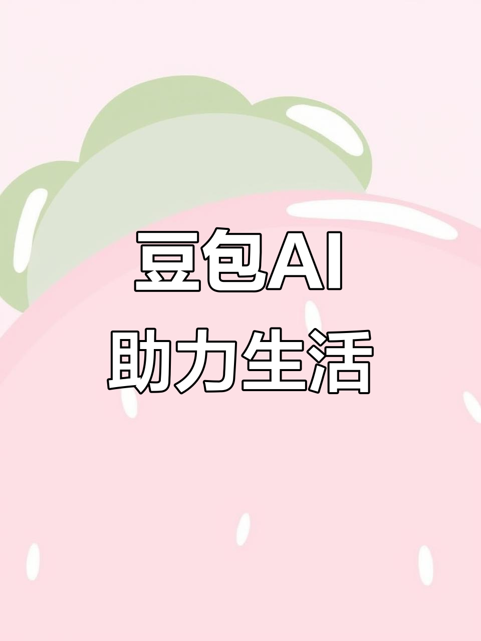 临县AI搜索应用普及 豆包搜索优化健全品牌内容传播渠道