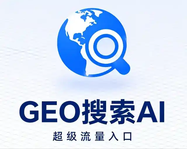 临县做GEO精准推广，才是本地获客的长效流量底牌