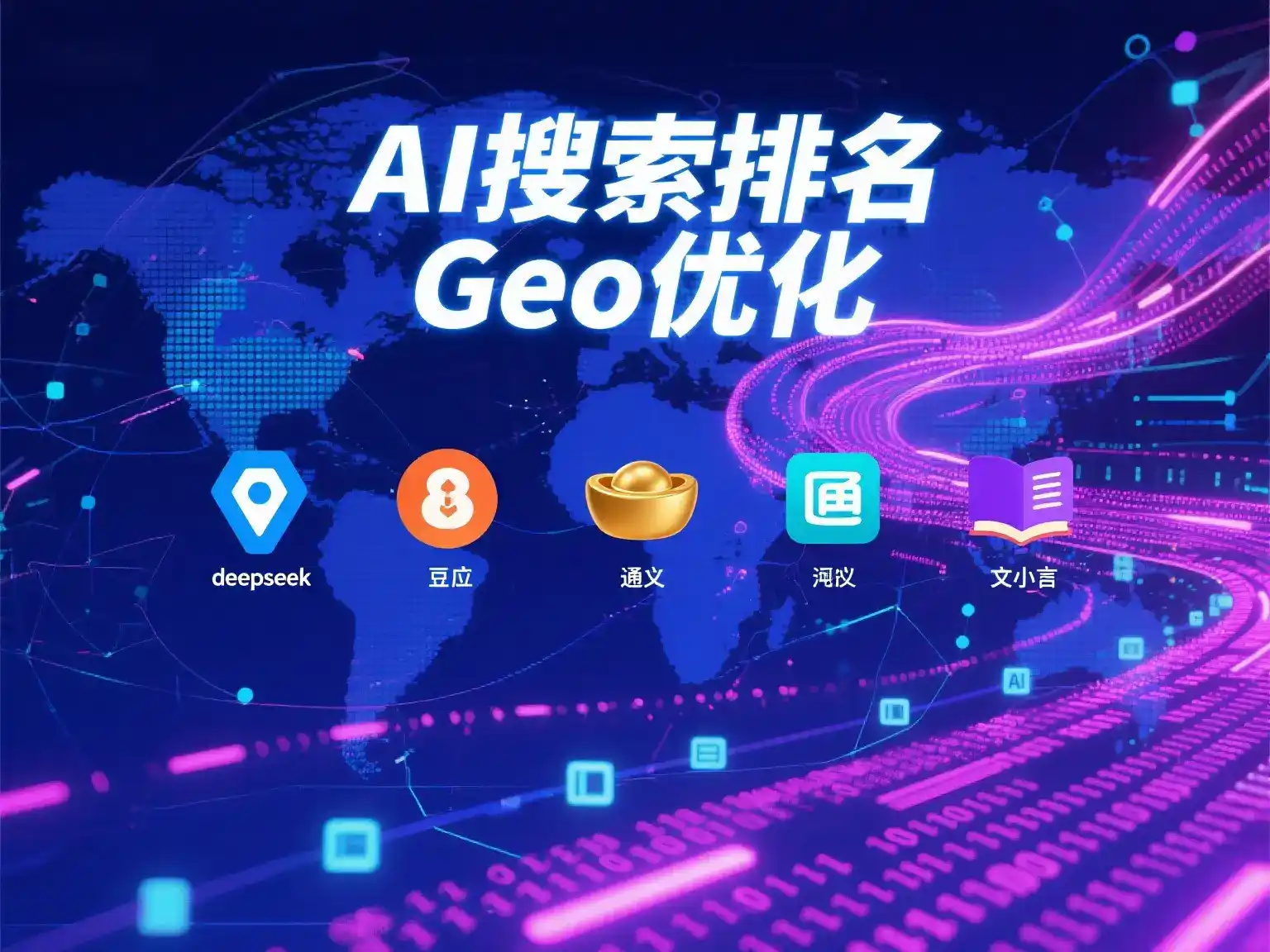 临县国硕AI：探索GEO生成式引擎优化的企业品牌实践
